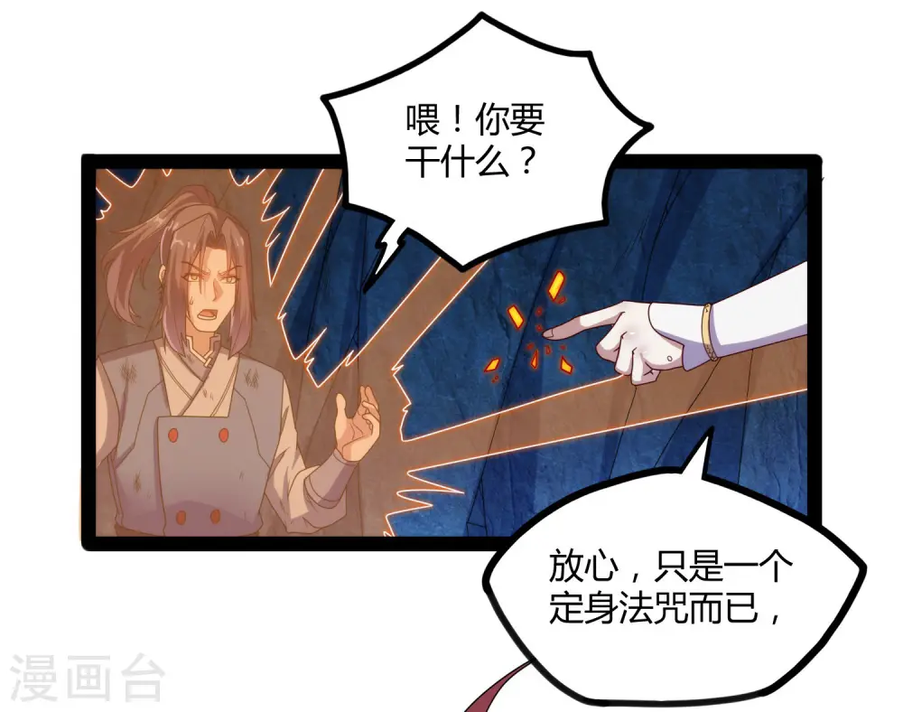 第98话 被追杀？ 第23页