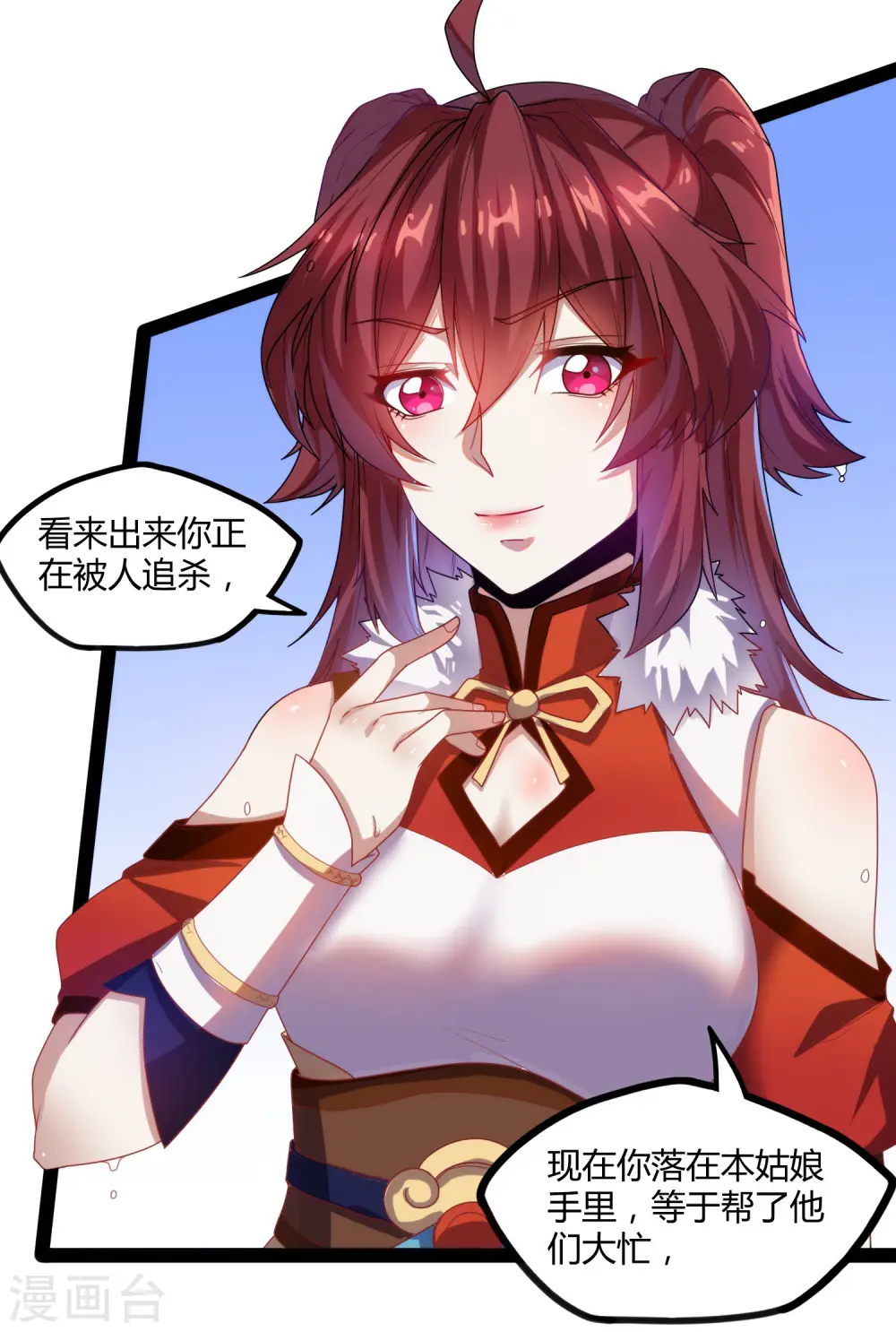 第98话 被追杀？ 第24页