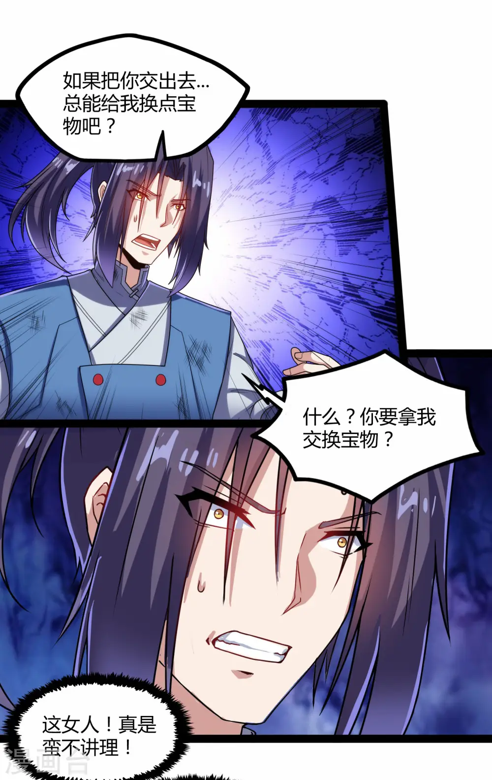 第98话 被追杀？ 第25页