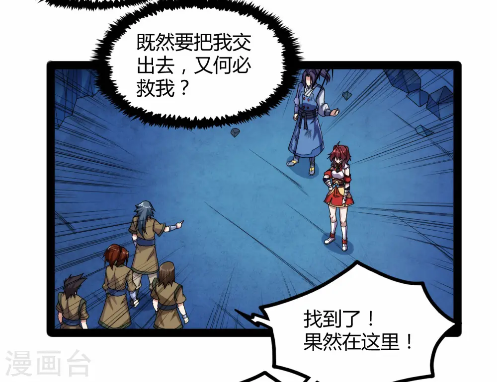 第98话 被追杀？ 第26页