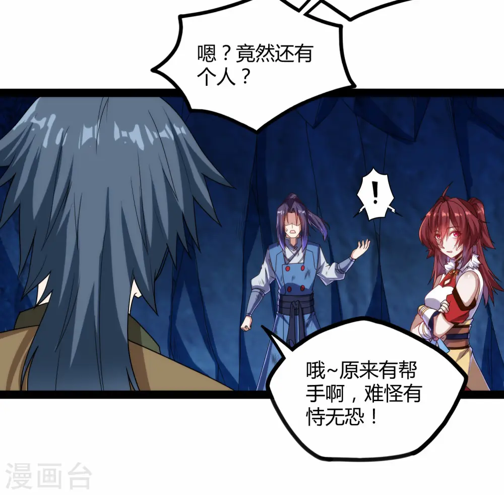 第98话 被追杀？ 第27页