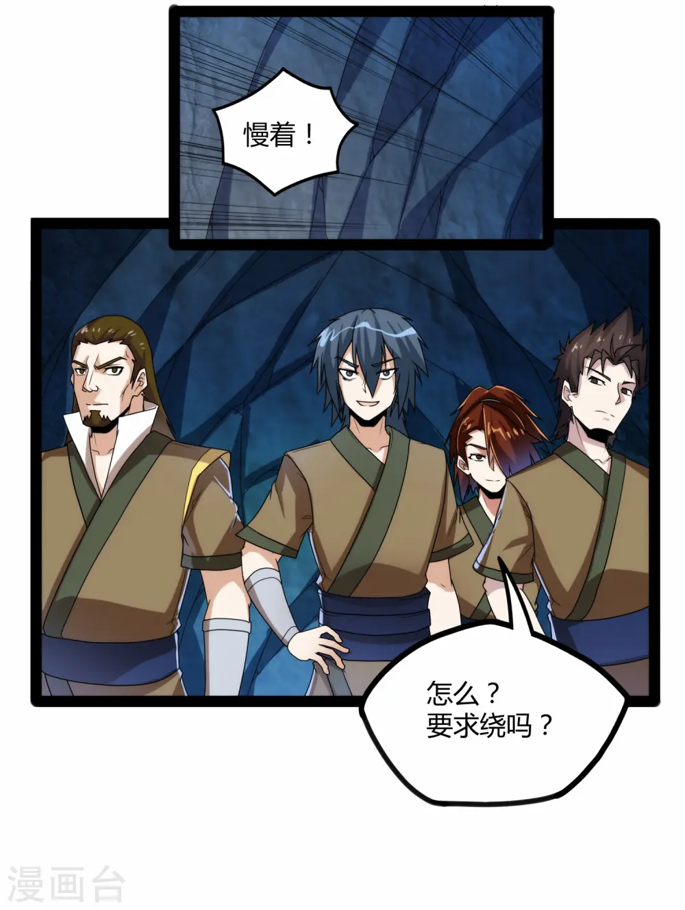 第98话 被追杀？ 第28页