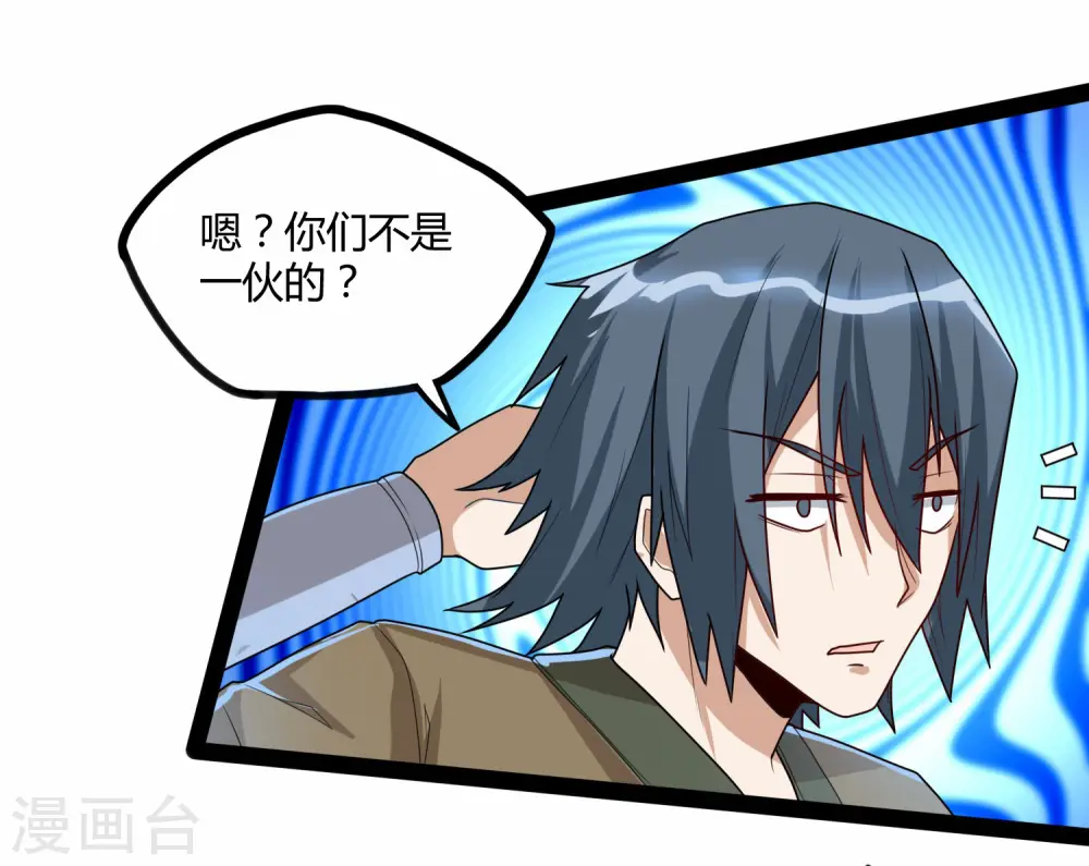 第98话 被追杀？ 第30页