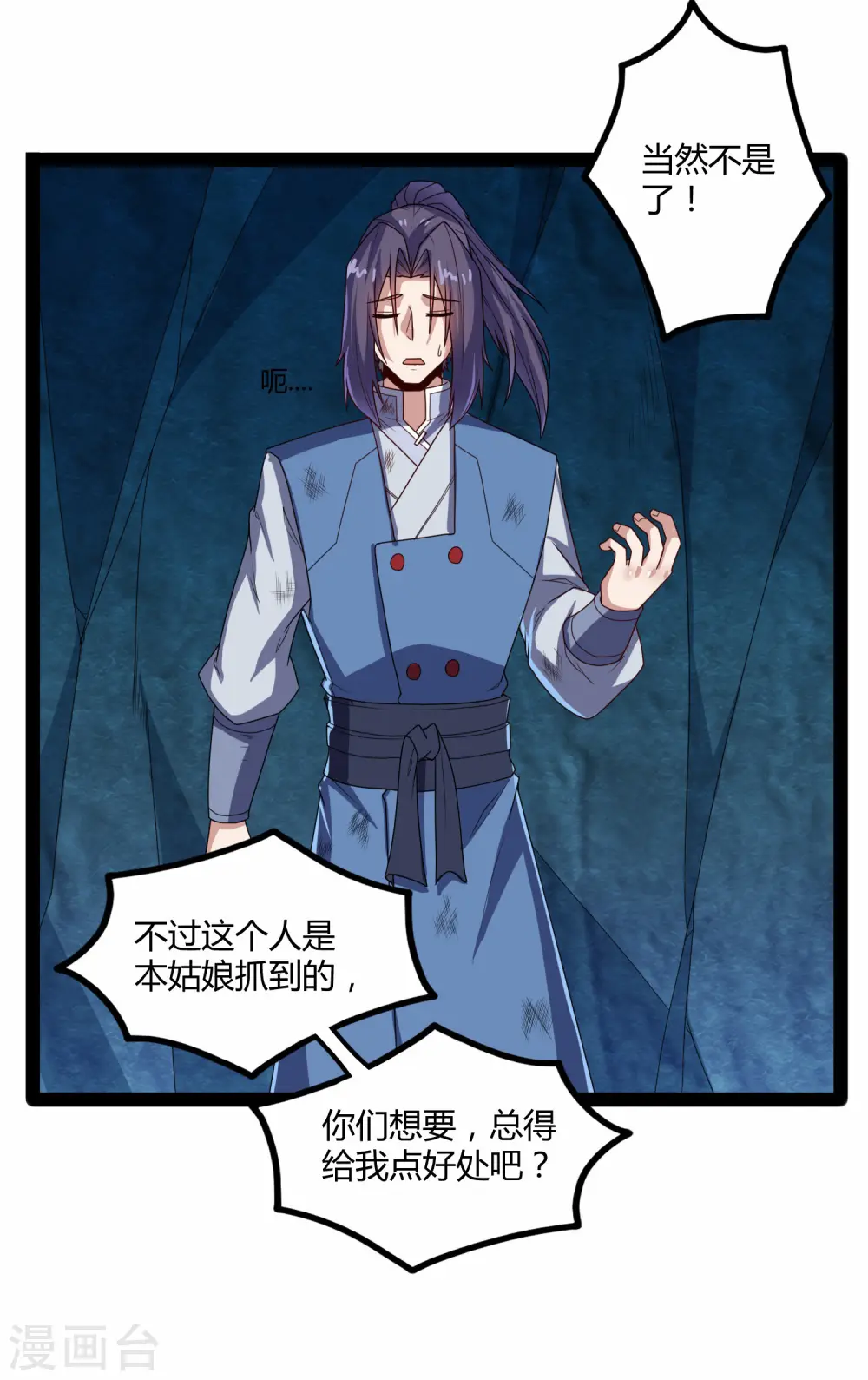 第98话 被追杀？ 第31页