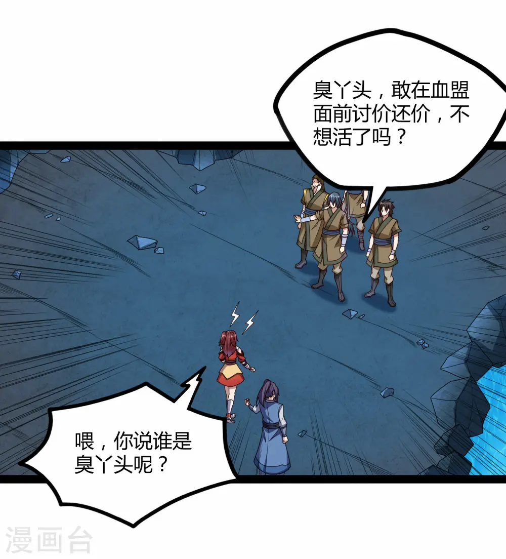 第98话 被追杀？ 第32页