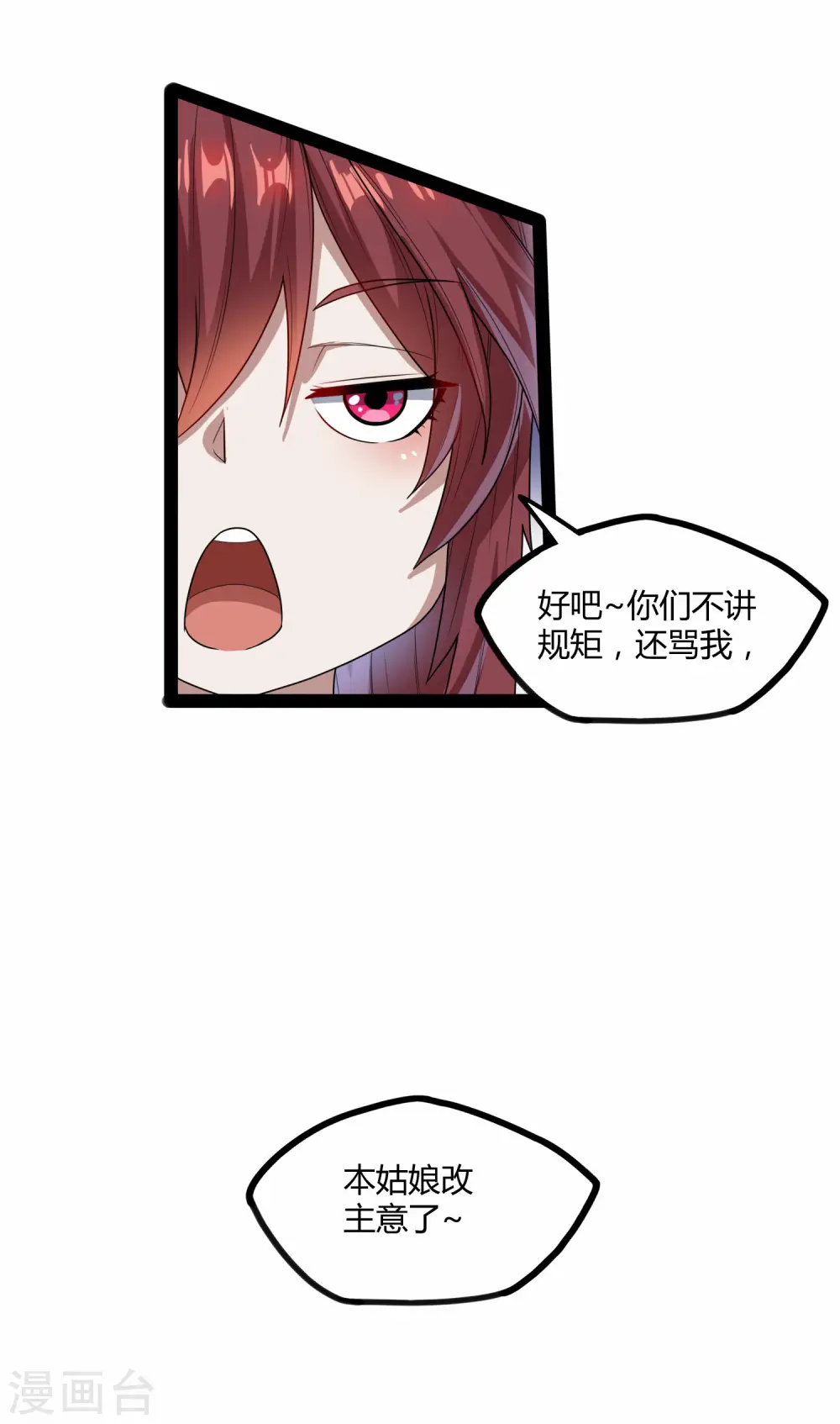 第98话 被追杀？ 第33页