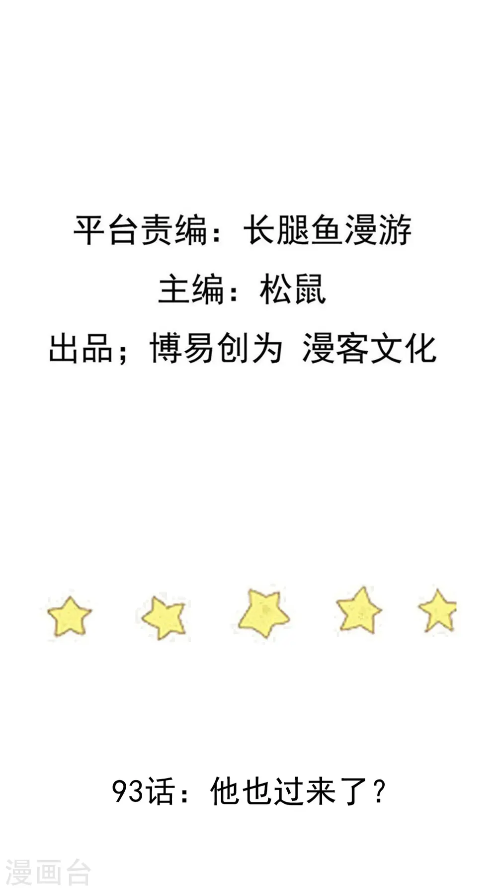 第93话 他也过来了？ 第2页