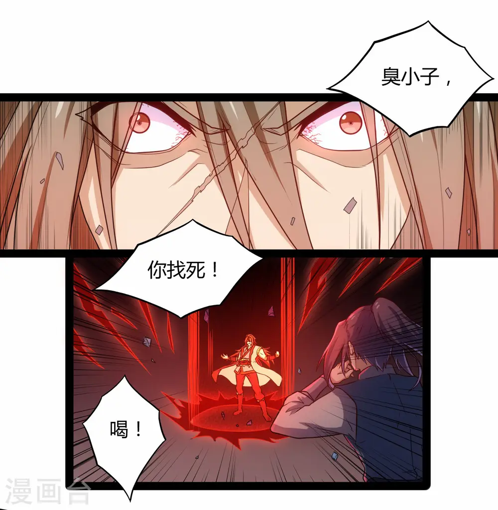 第93话 他也过来了？ 第3页