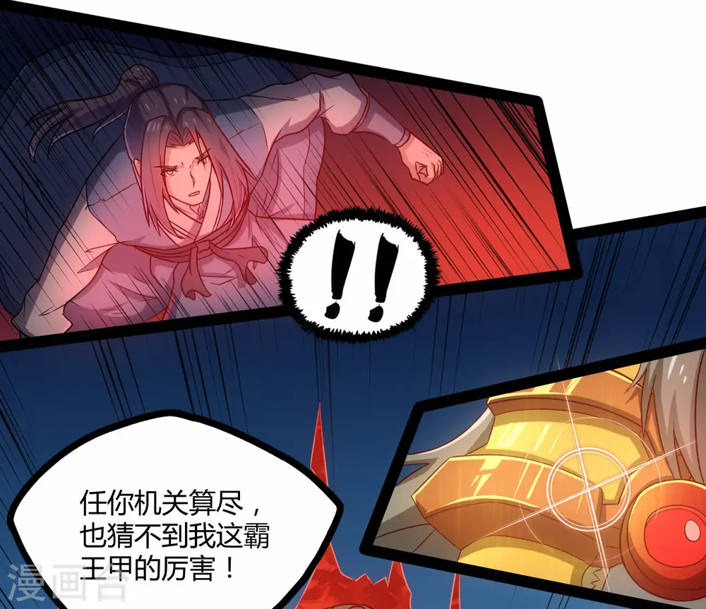 第93话 他也过来了？ 第4页