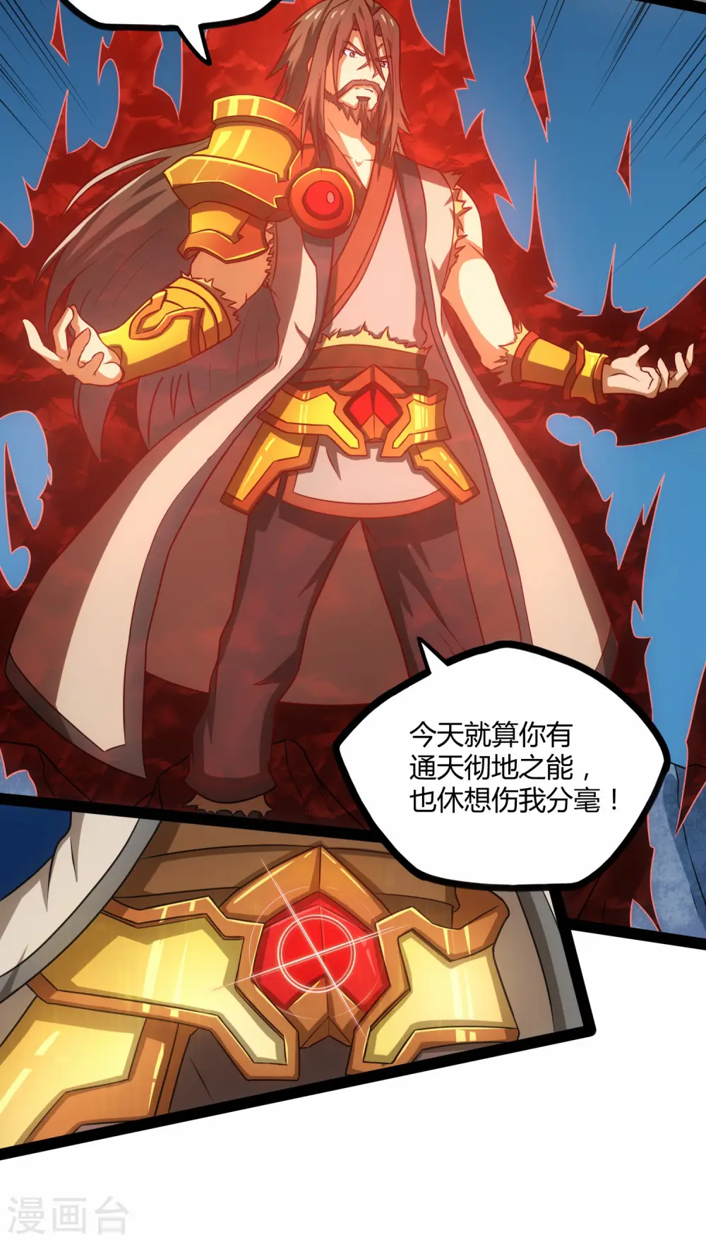 第93话 他也过来了？ 第5页