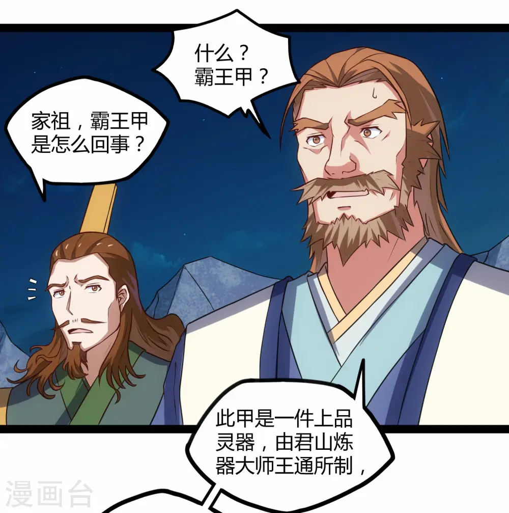 第93话 他也过来了？ 第6页