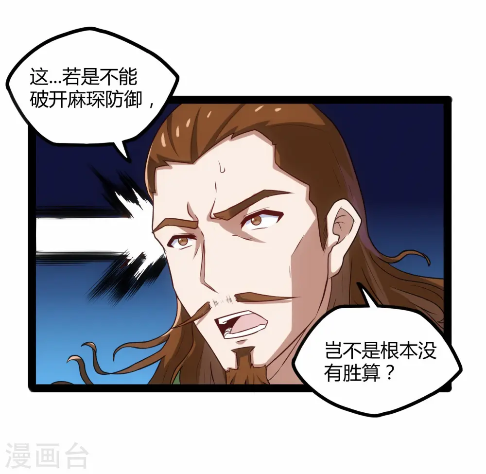 第93话 他也过来了？ 第8页