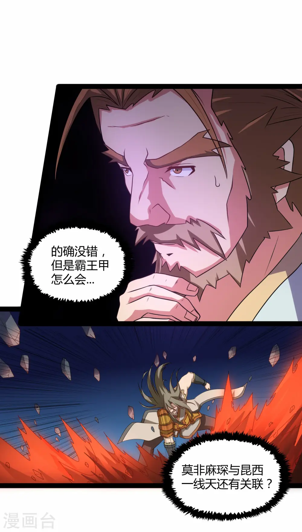 第93话 他也过来了？ 第9页