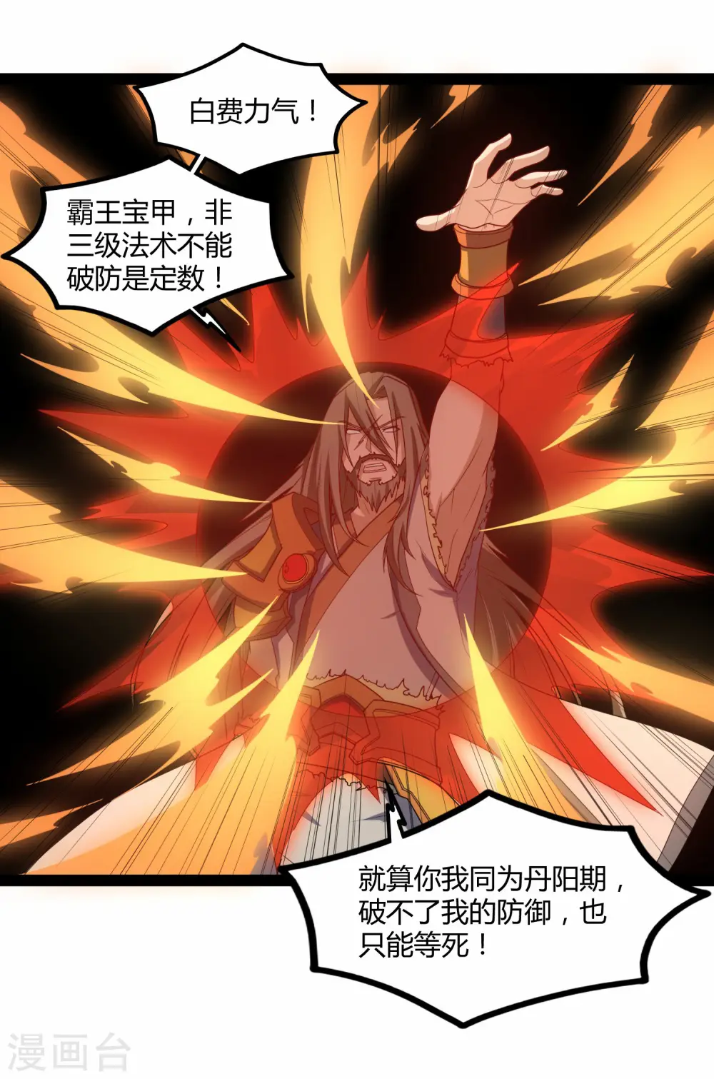 第93话 他也过来了？ 第11页