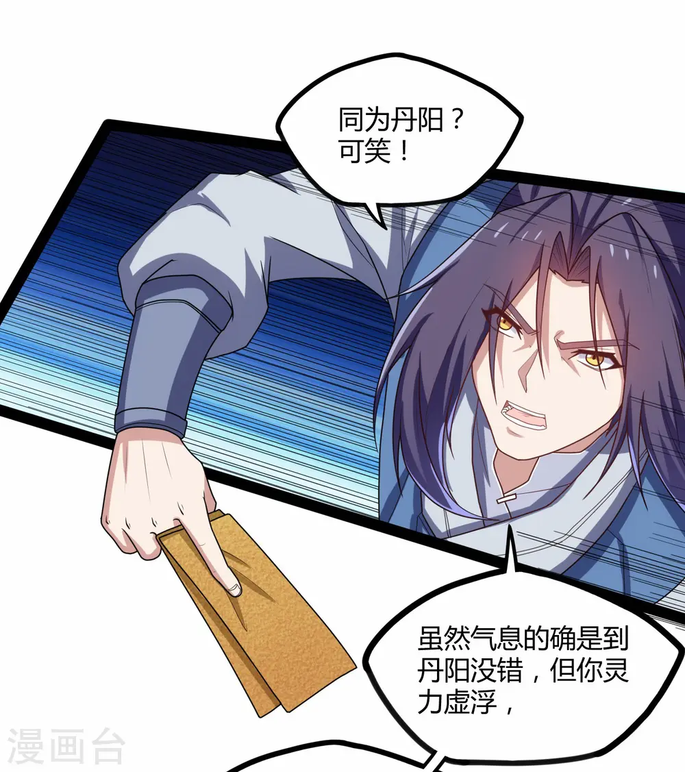 第93话 他也过来了？ 第12页