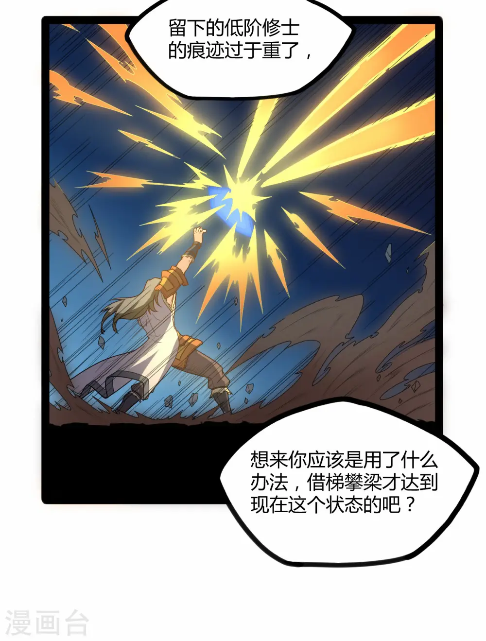 第93话 他也过来了？ 第13页