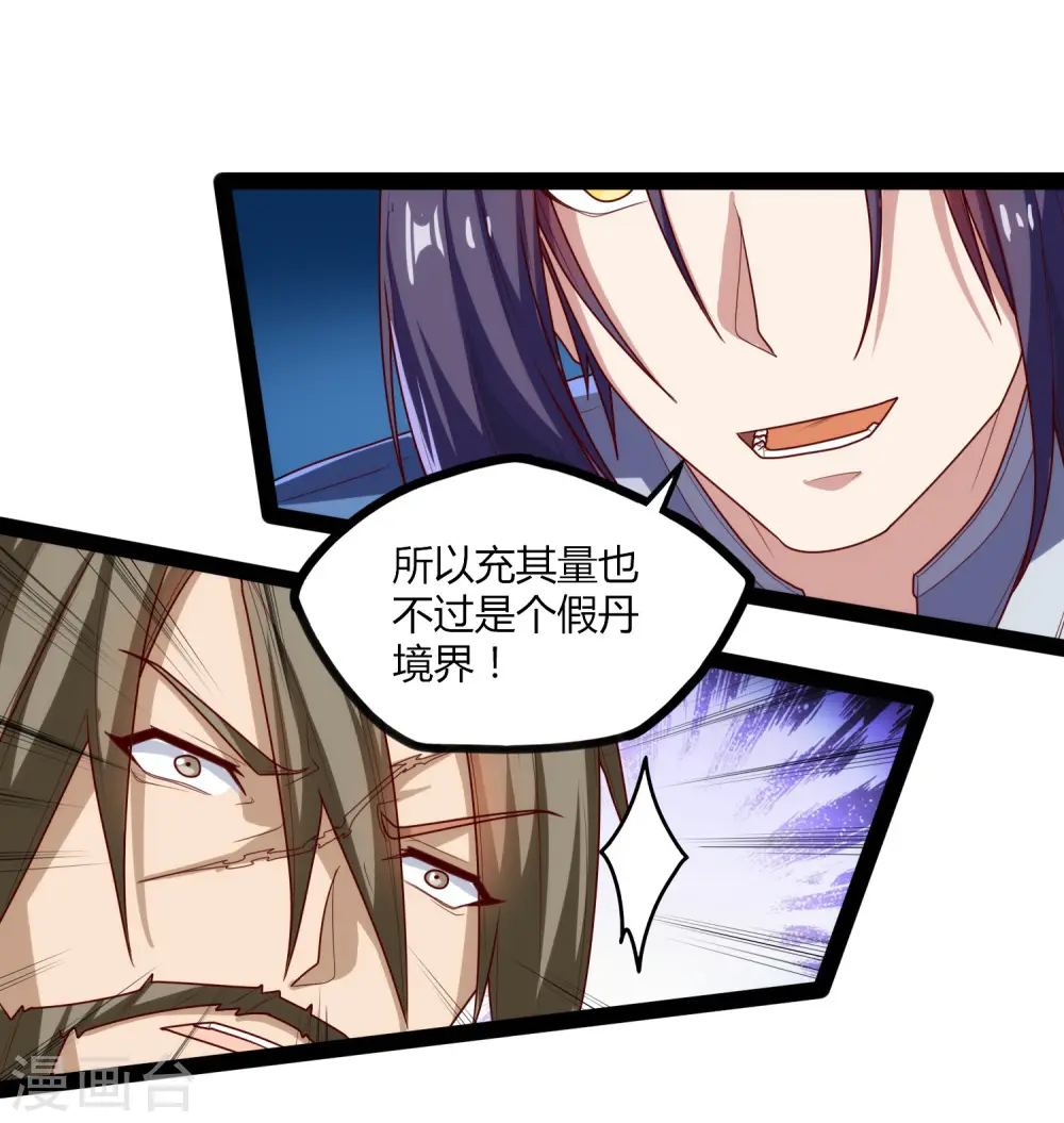 第93话 他也过来了？ 第14页