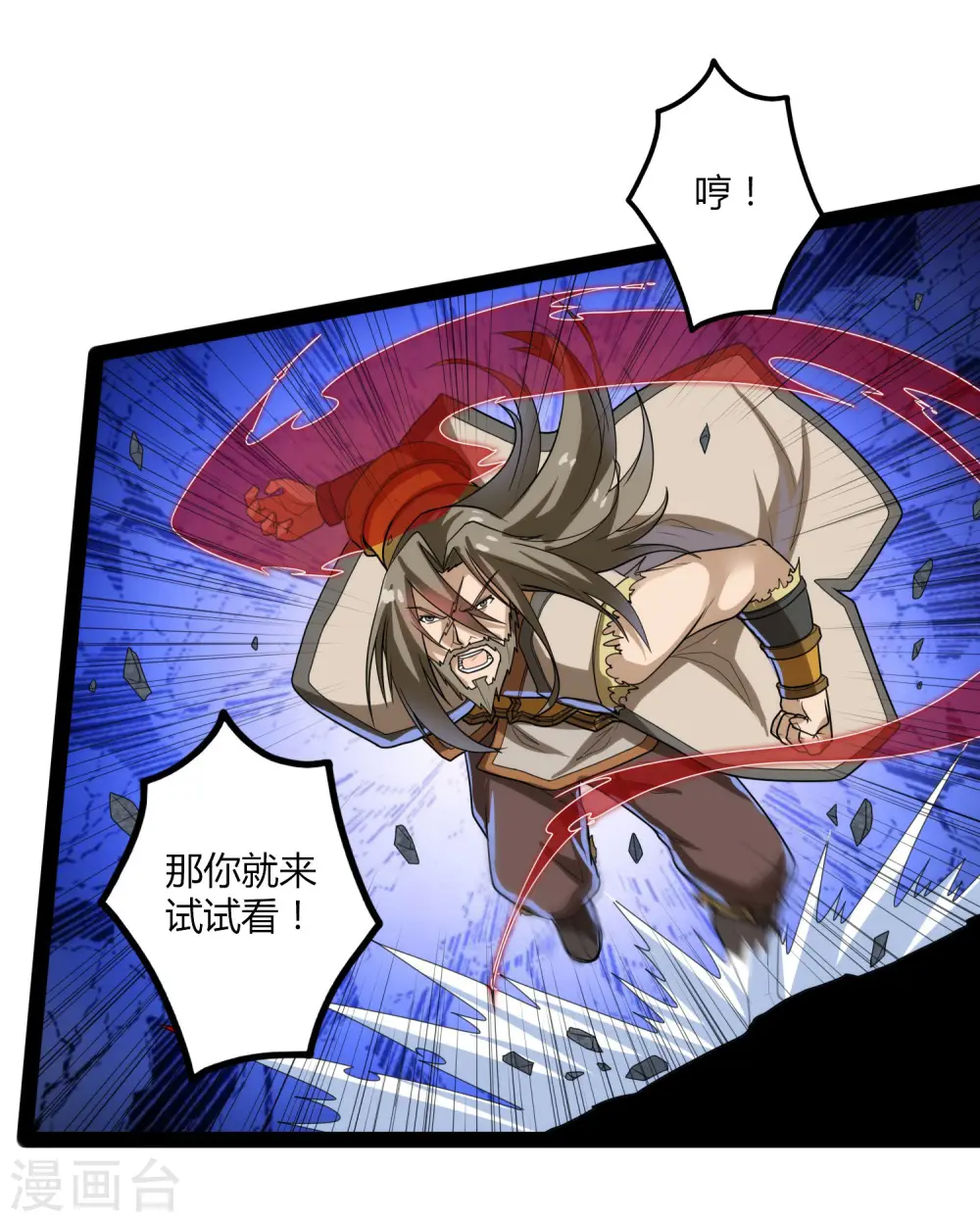 第93话 他也过来了？ 第15页
