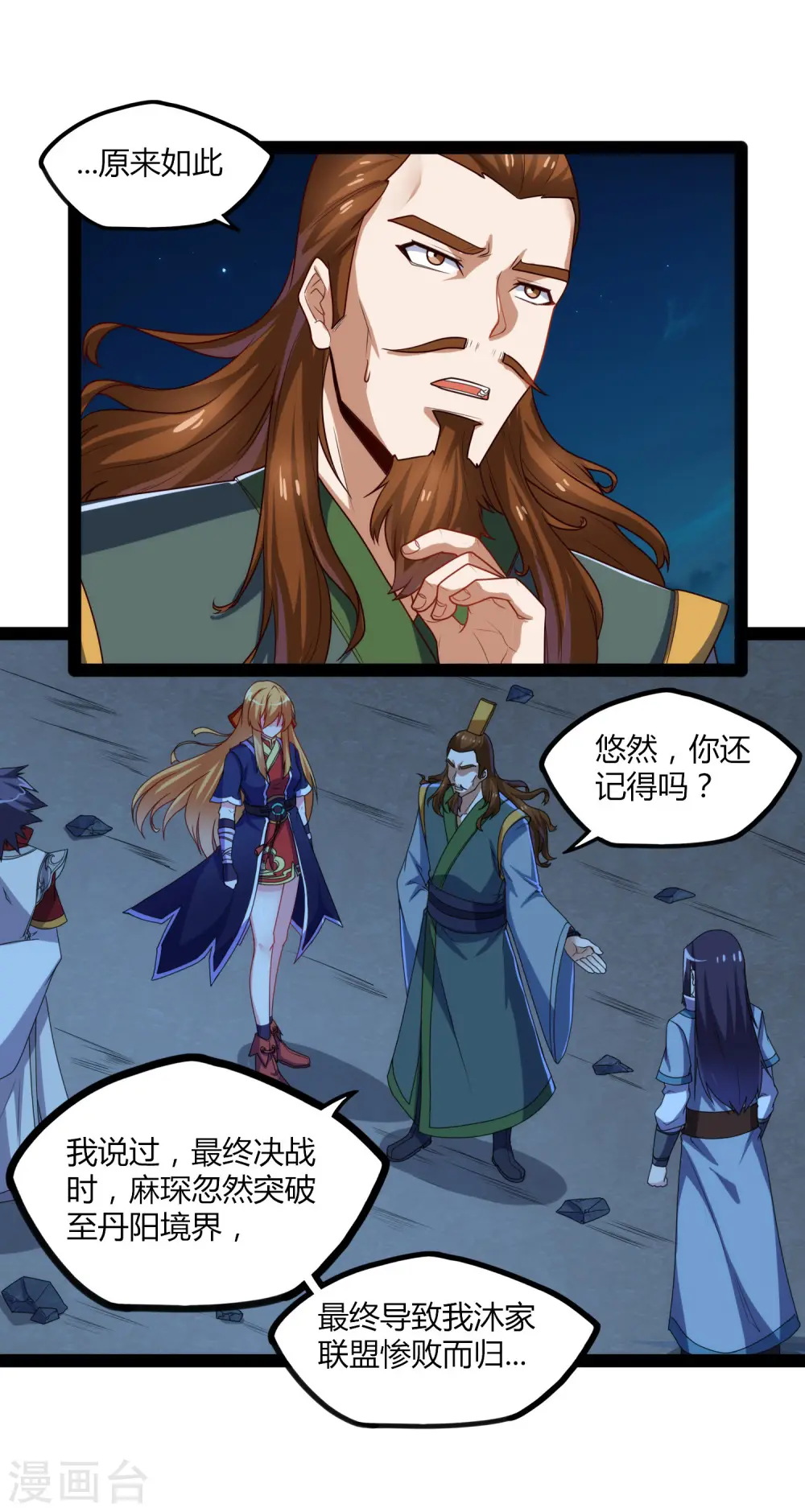 第93话 他也过来了？ 第18页