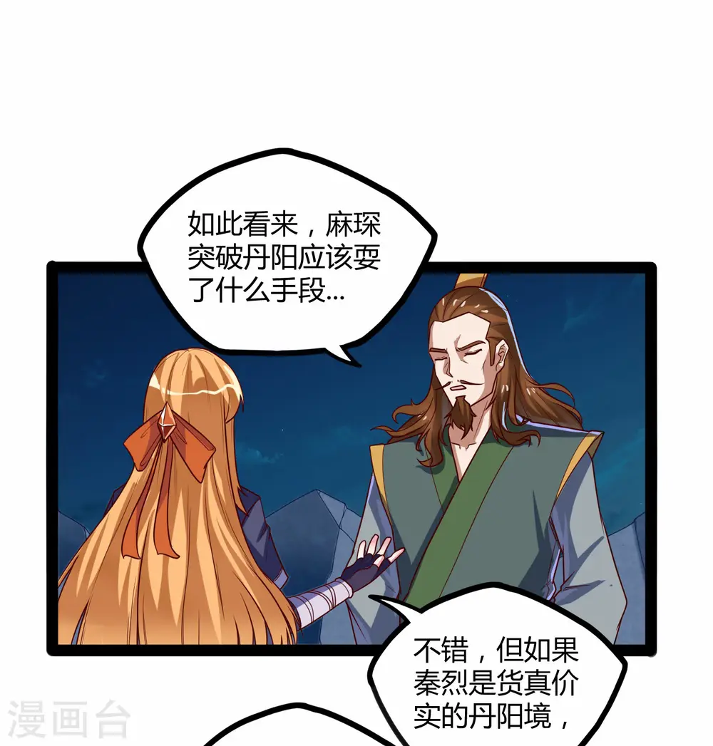 第93话 他也过来了？ 第19页