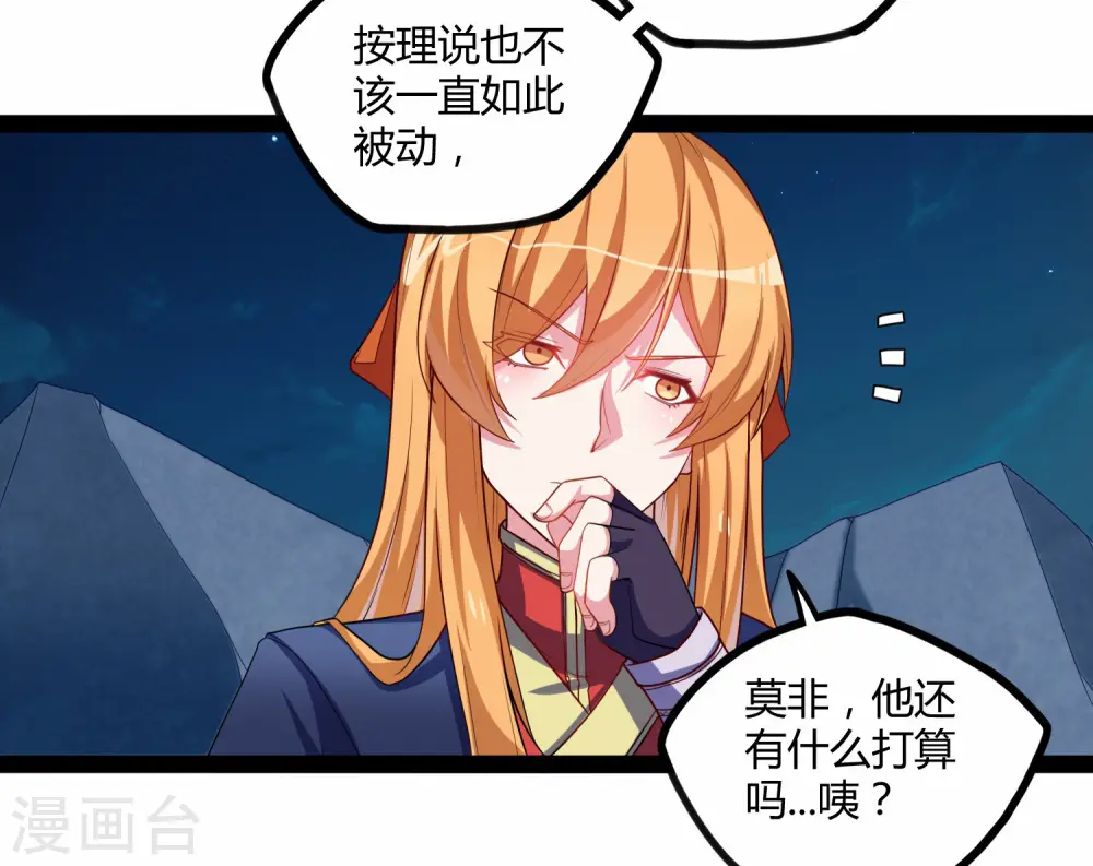 第93话 他也过来了？ 第20页