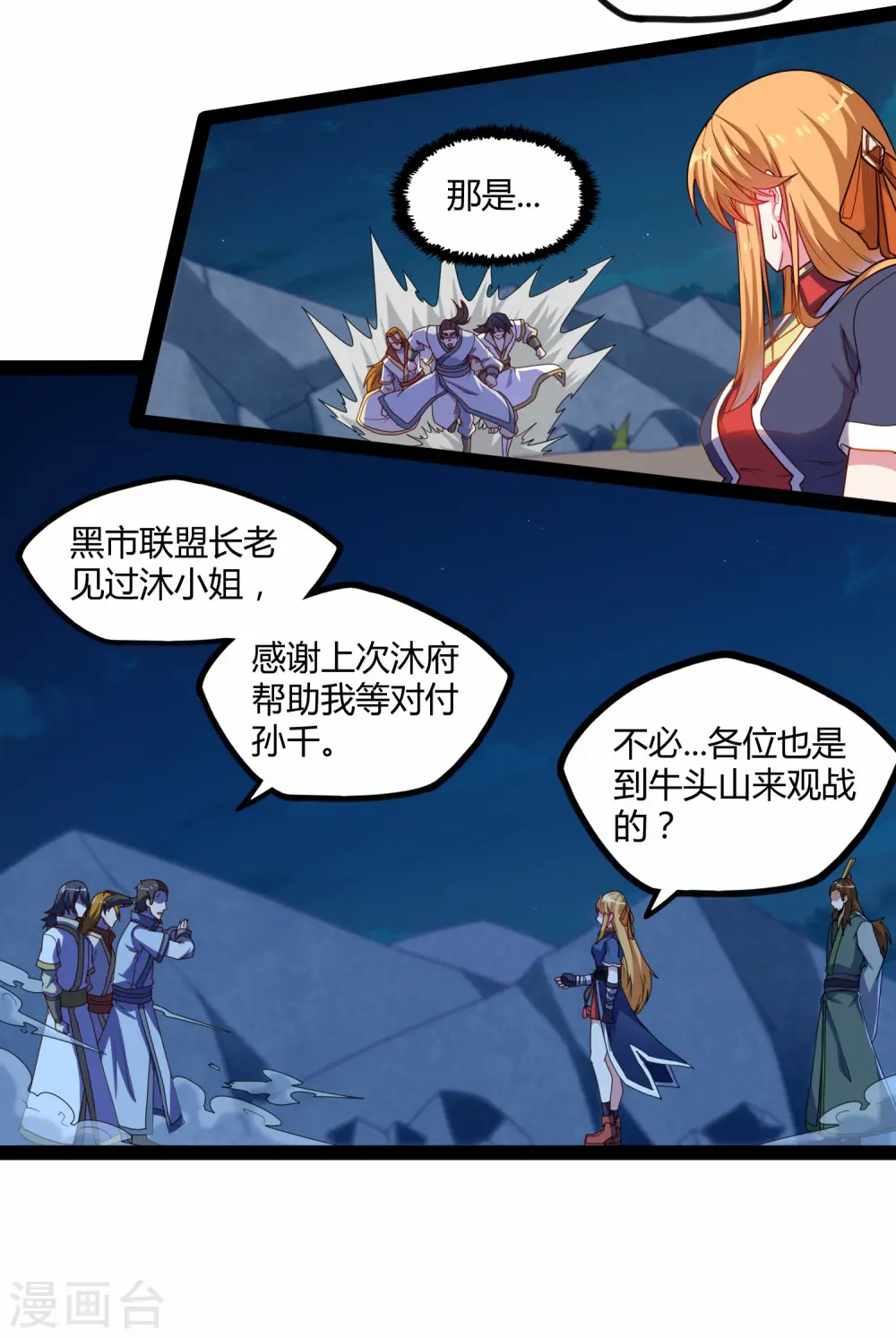 第93话 他也过来了？ 第21页