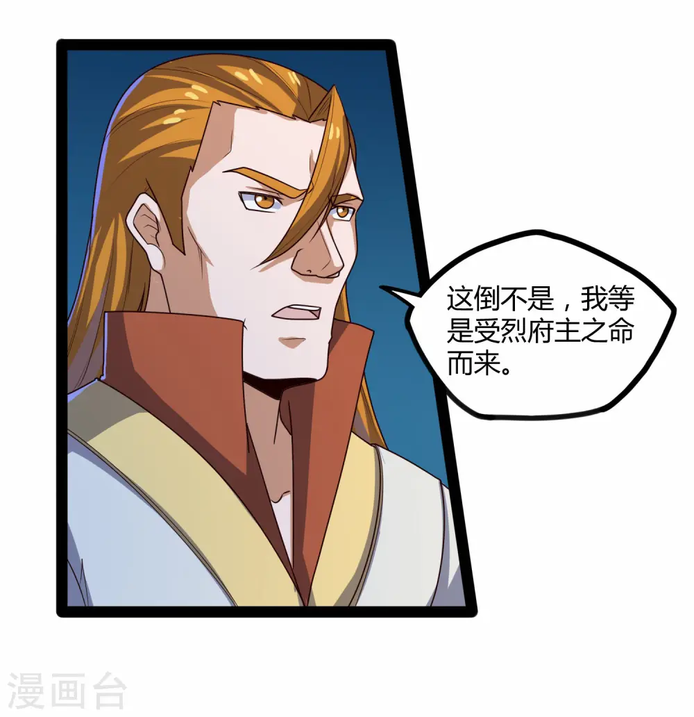 第93话 他也过来了？ 第22页