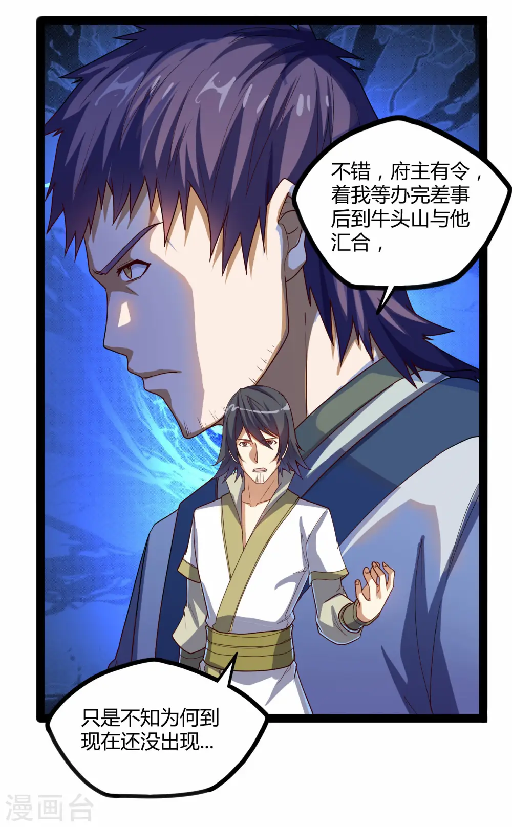 第93话 他也过来了？ 第24页