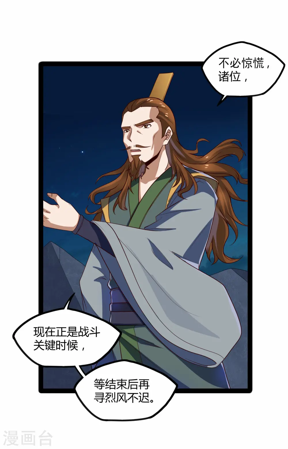 第93话 他也过来了？ 第25页