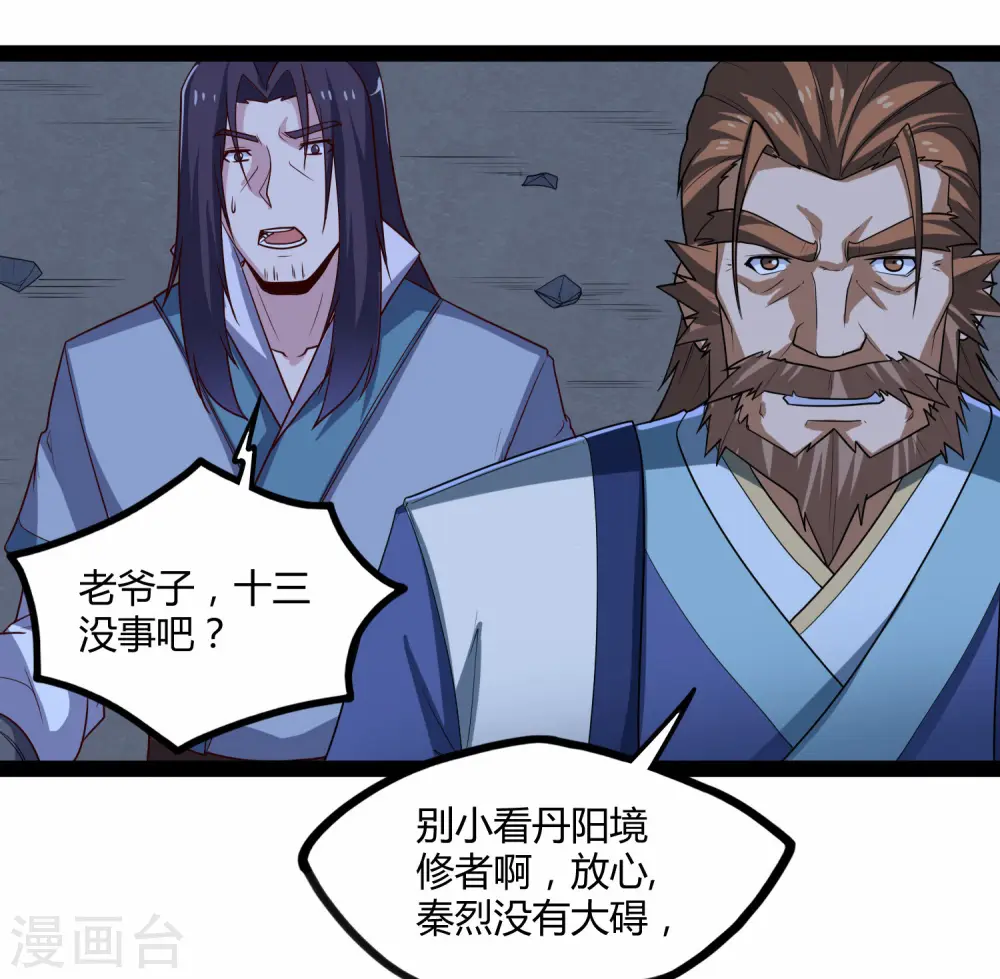 第93话 他也过来了？ 第26页