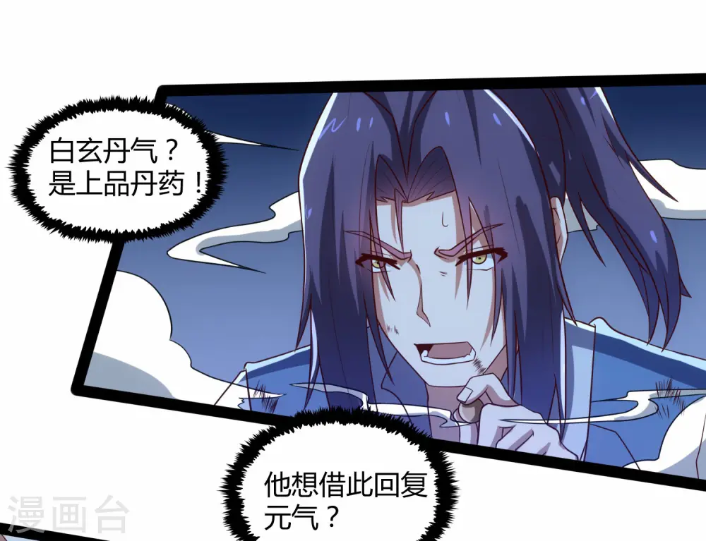 第97话 不甘于下风 第3页