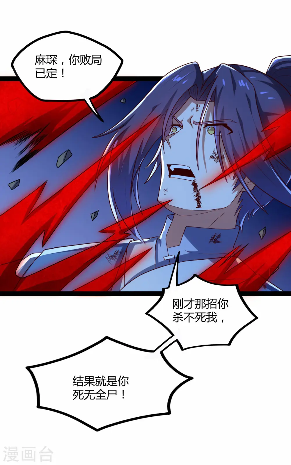 第97话 不甘于下风 第7页