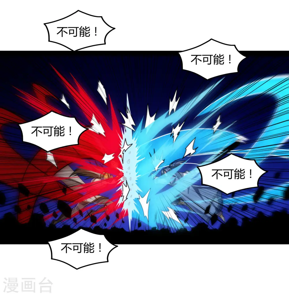 第97话 不甘于下风 第9页