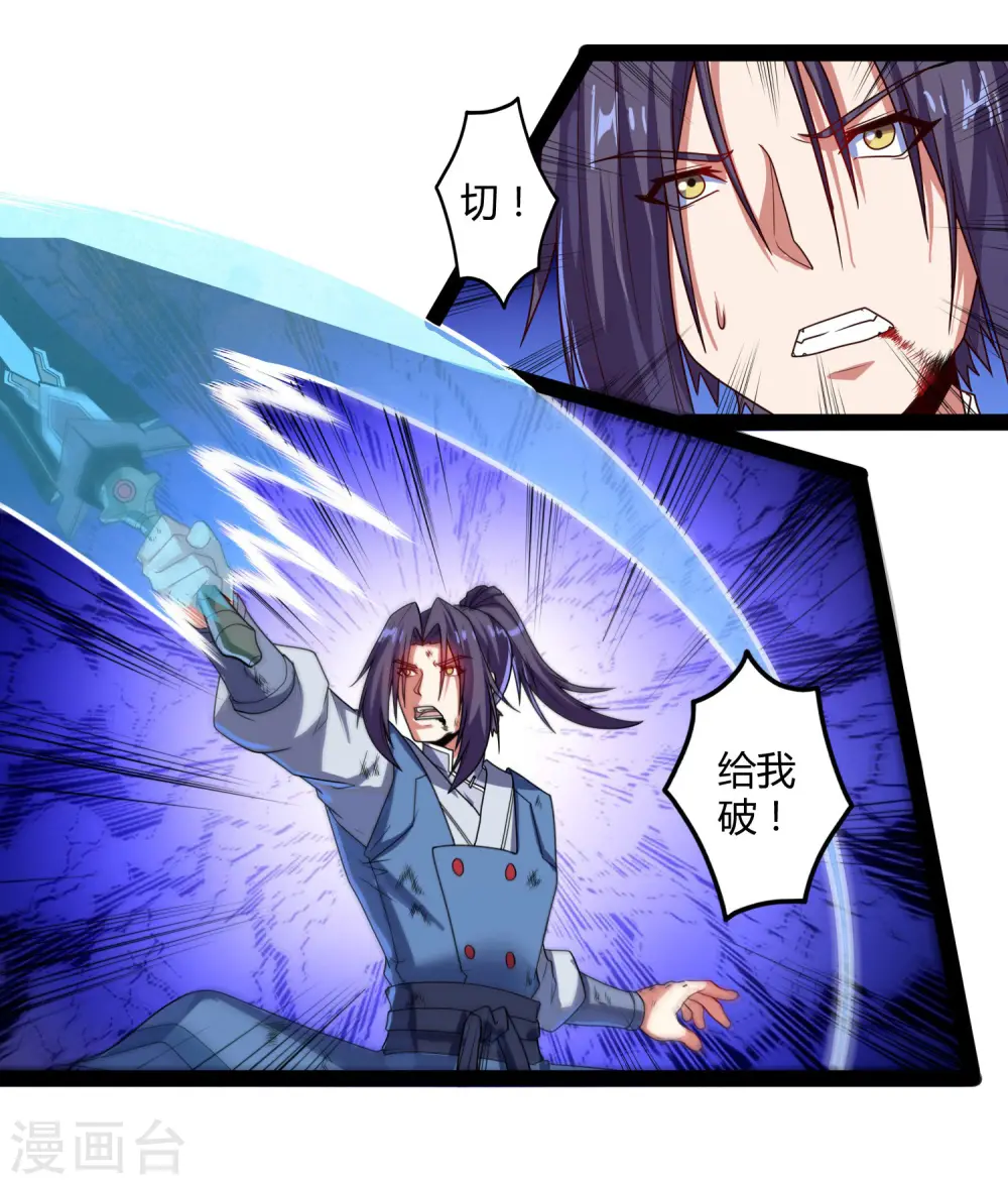 第97话 不甘于下风 第10页