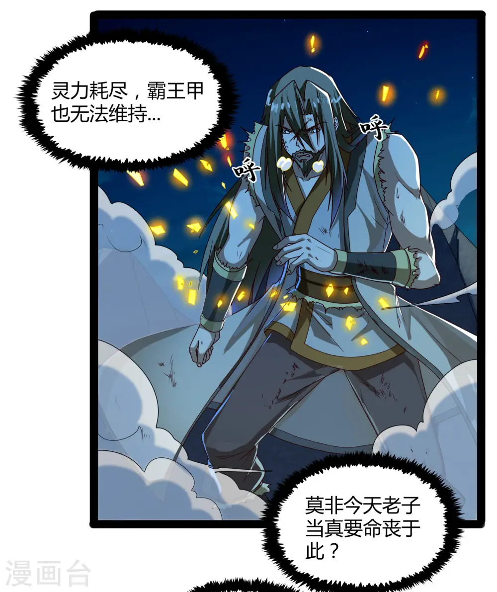 第97话 不甘于下风 第13页