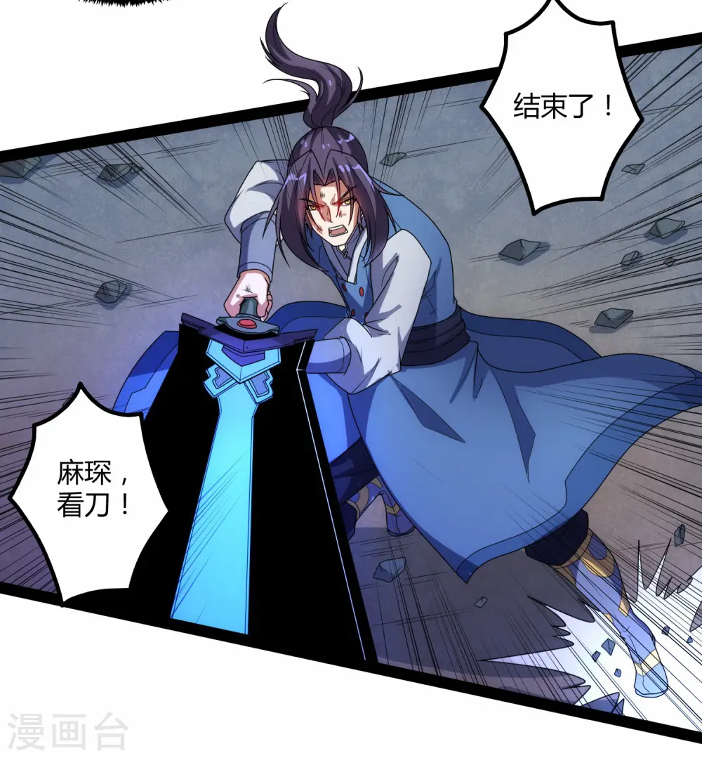 第97话 不甘于下风 第16页