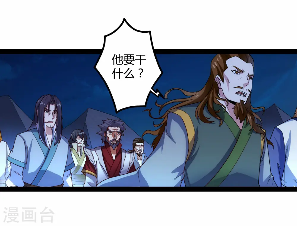 第97话 不甘于下风 第18页