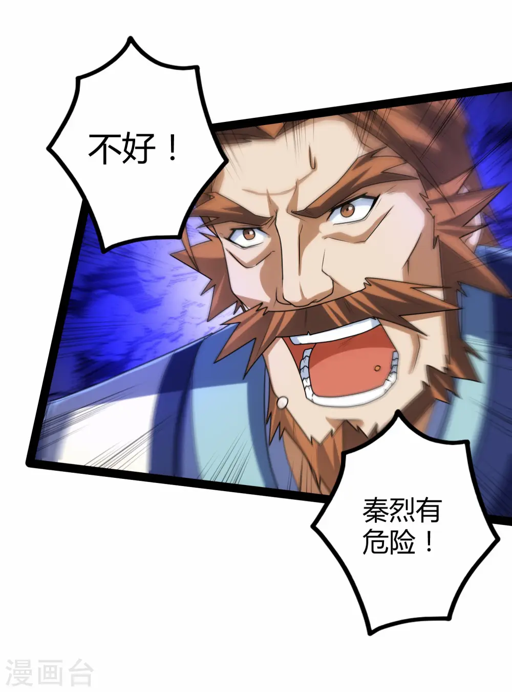 第97话 不甘于下风 第20页