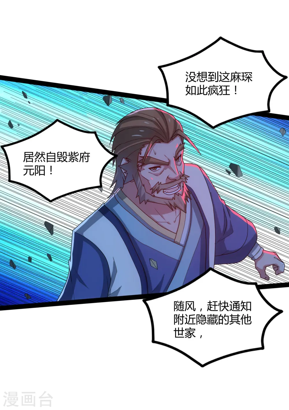第97话 不甘于下风 第24页