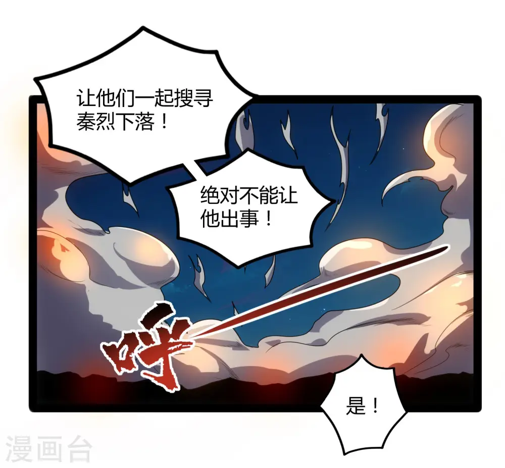 第97话 不甘于下风 第25页
