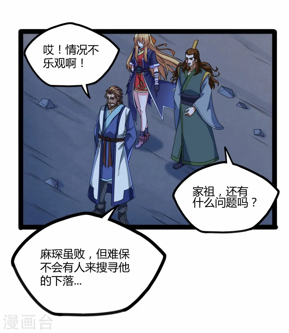 第97话 不甘于下风 第26页
