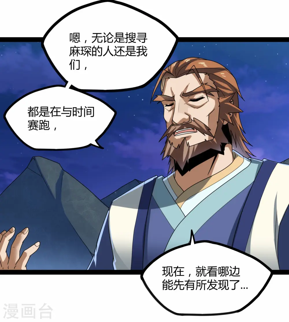第97话 不甘于下风 第28页
