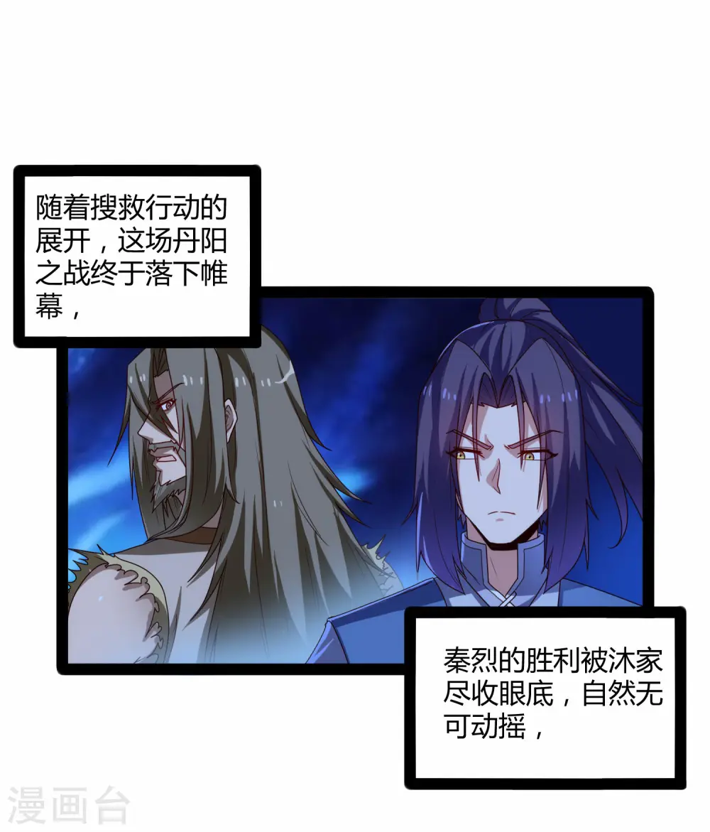第97话 不甘于下风 第31页