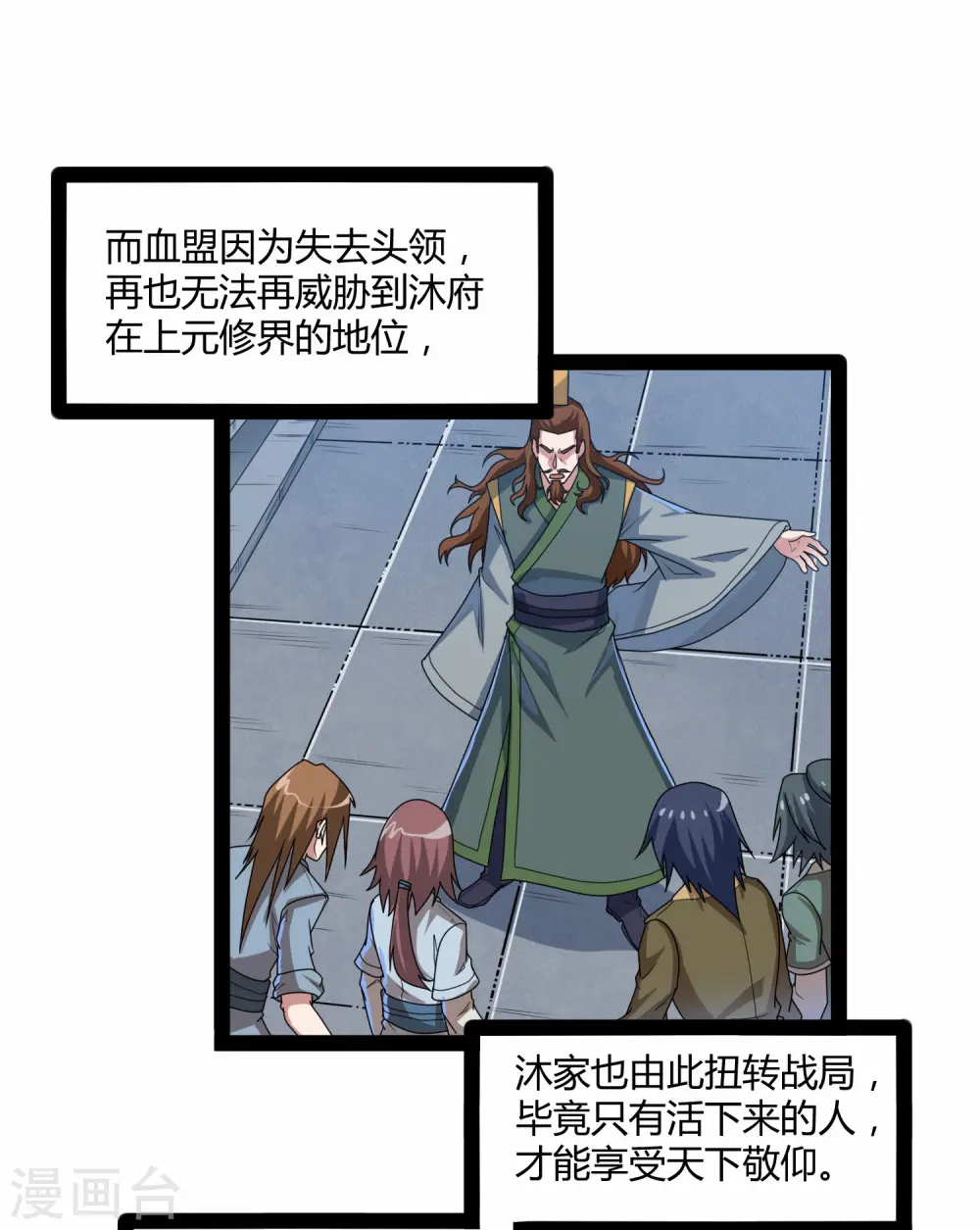 第97话 不甘于下风 第32页