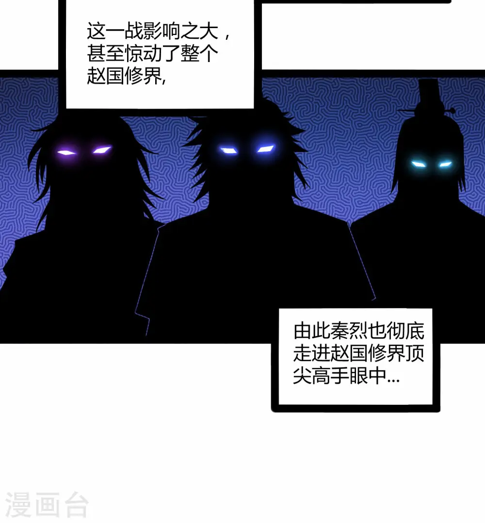 第97话 不甘于下风 第33页