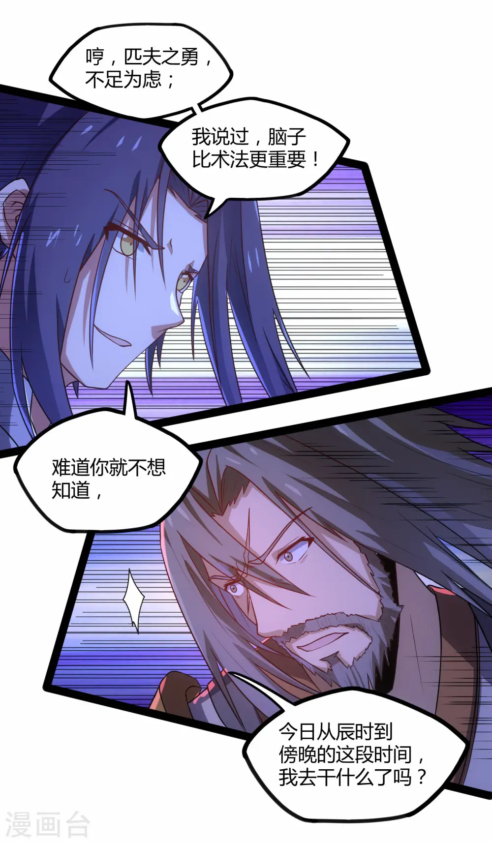 第95话 大打出手 第3页