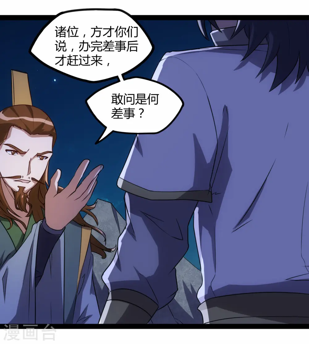 第95话 大打出手 第5页