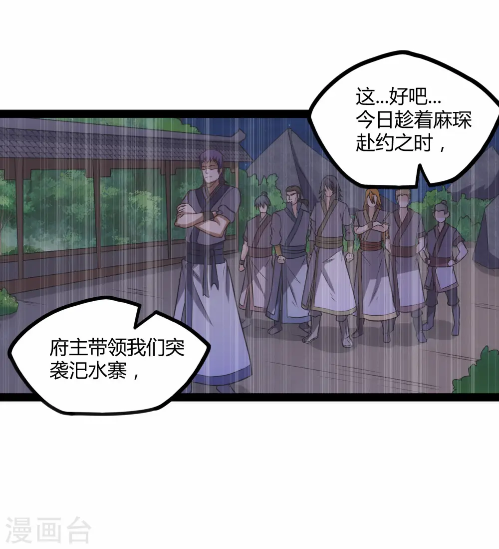 第95话 大打出手 第7页