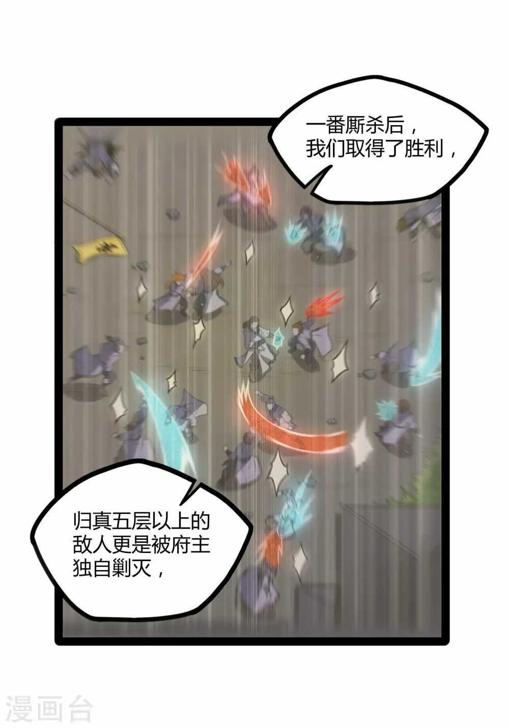 第95话 大打出手 第8页
