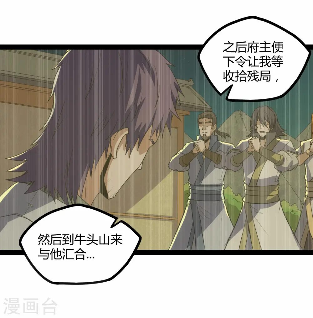 第95话 大打出手 第9页